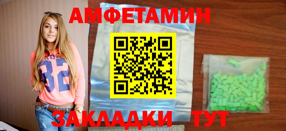Амфетамин Розовый Сызрань