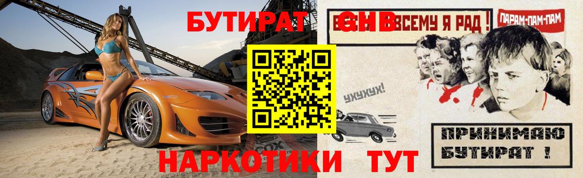 Бутират BDO  Вход с VPN  Сызрань 