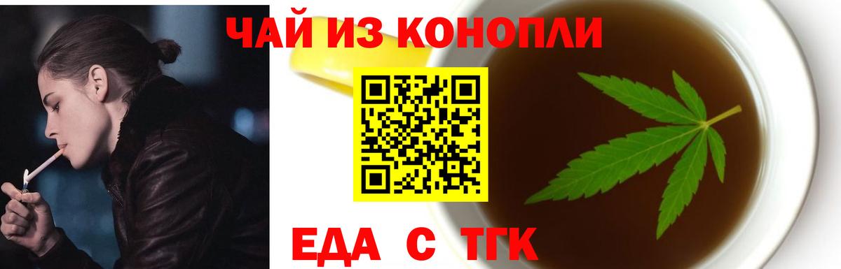 Еда ТГК конопля  Вход с VPN  Сызрань 