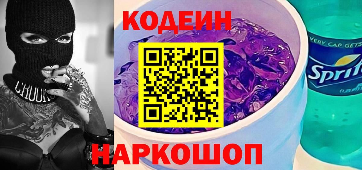 Codein напиток Lean (лин)  Кодеин напиток Lean (лин)  Сызрань  Вход с VPN 