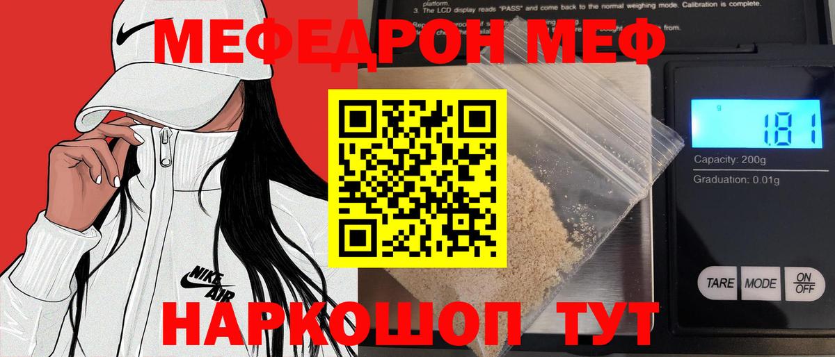 Меф кристаллы Сызрань