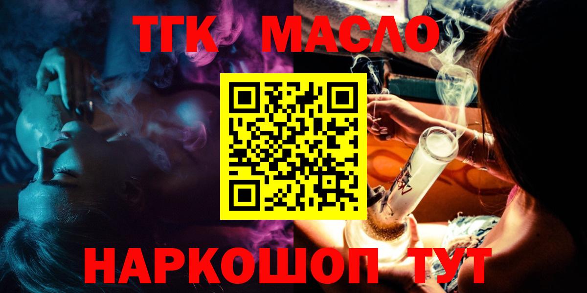ТГК гашишное масло  Вход с VPN  Сызрань 