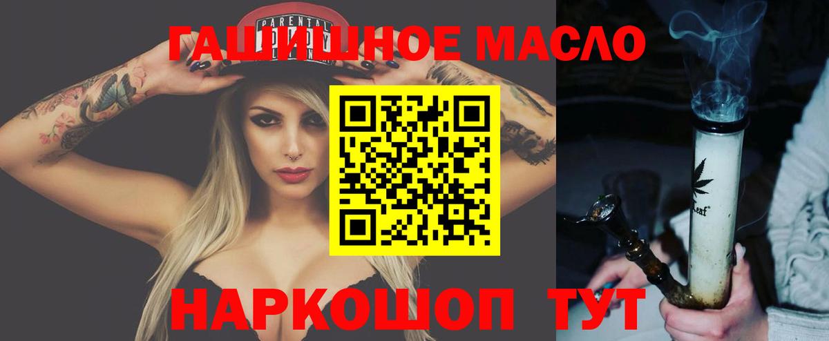 ТГК гашишное масло Сызрань